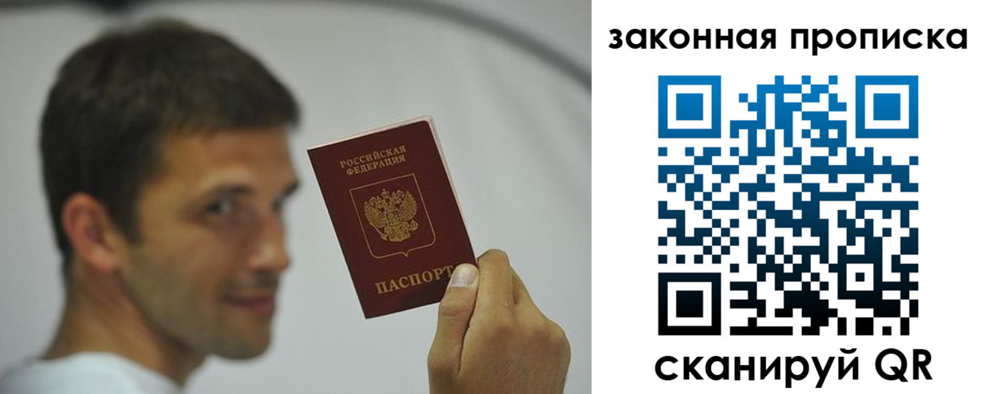 прописка регистрация в Смоленске